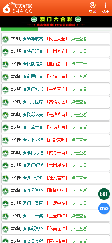 读说明：澳门天天彩资料正版免费特色：：：_薄荷版44.87.40