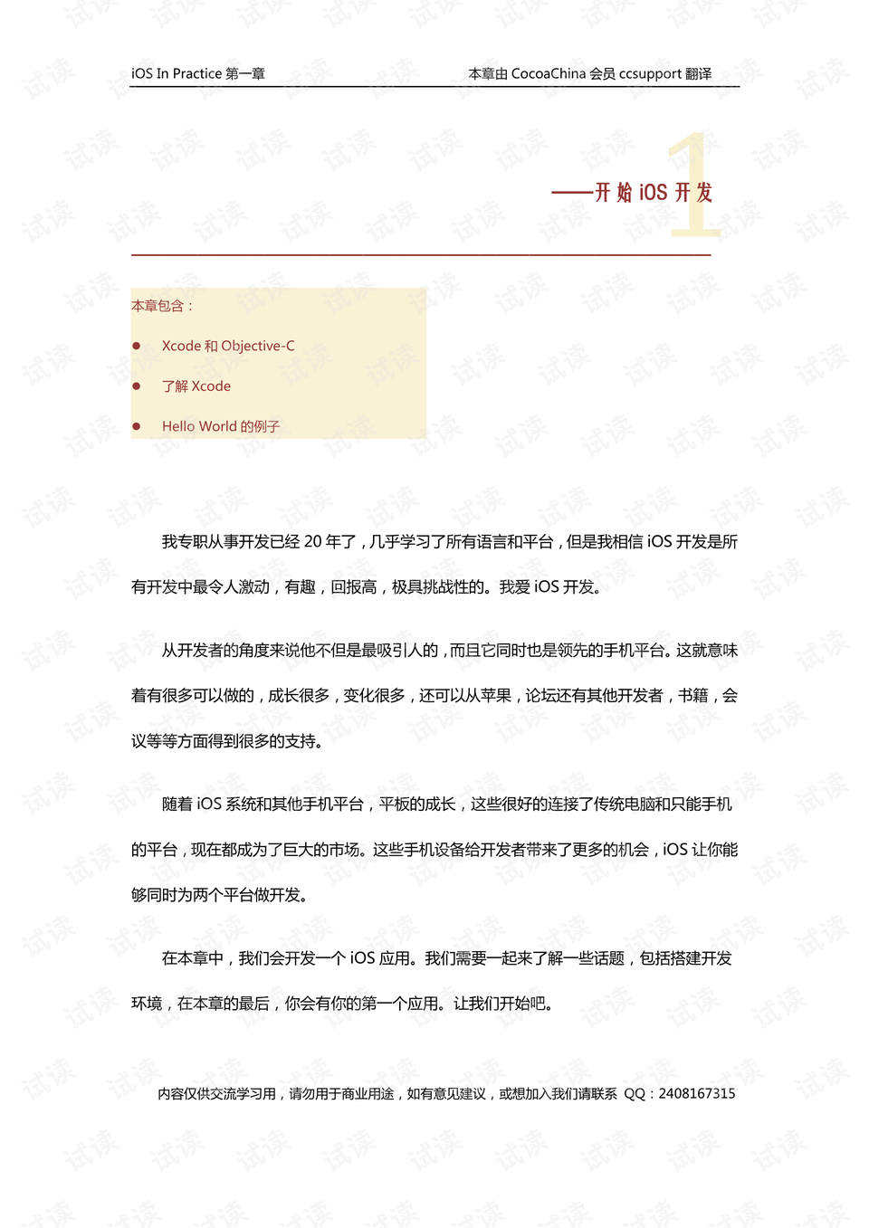 香港内部正版资料,理智解答解释落实_ios76.266