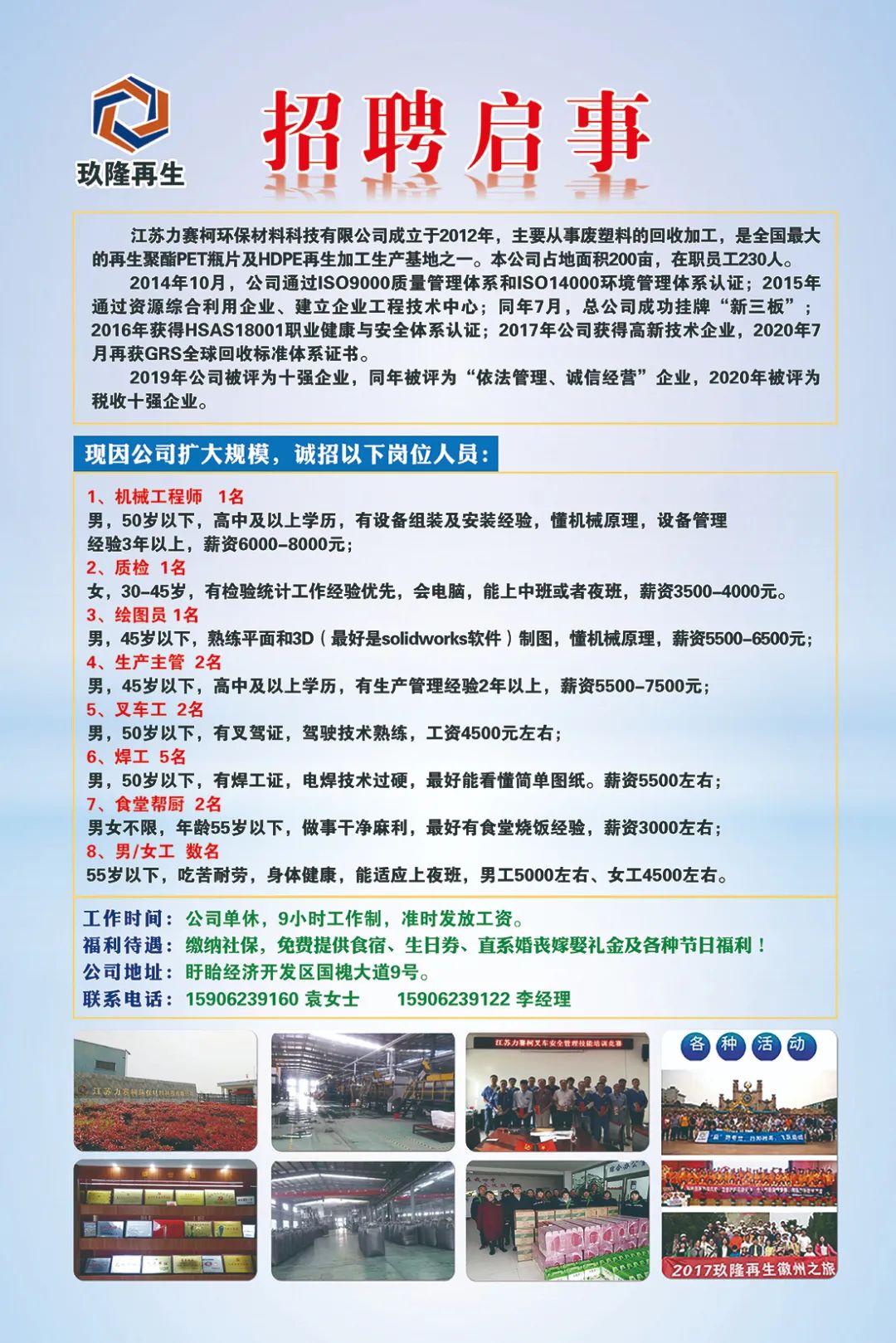 郏县最新招聘信息概览，求职者的必备参考