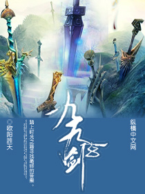 热血江湖新篇章，剑来最新章节