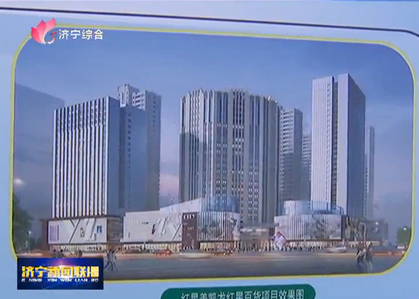 济宁万象和科技重塑生活，最新消息与未来高科技产品体验