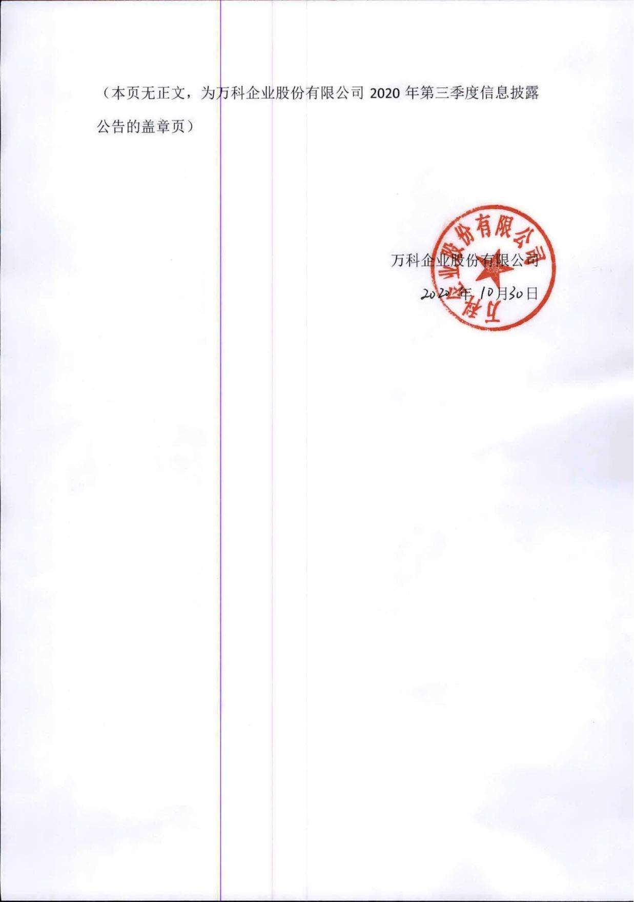 万业企业最新公告发布，最新动态与资讯摘要