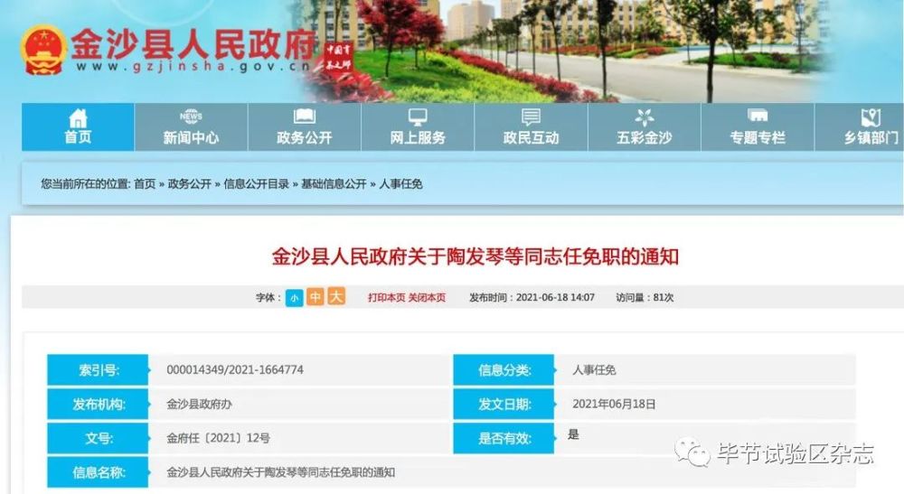 毕节市领导层人事调整，最新动态及未来展望