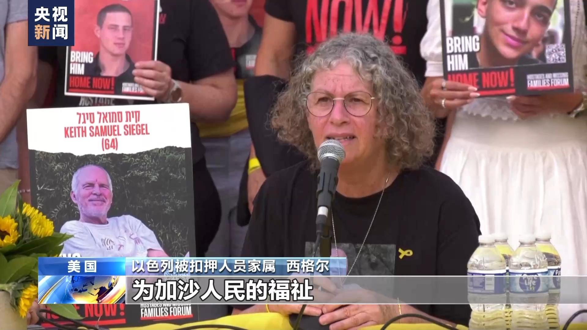 以色列被扣押人员家属示威，呼吁正义与归家之路