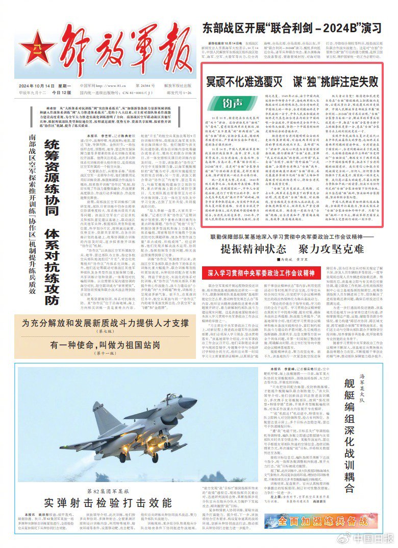 解放军报，冥顽不化者终将难逃覆灭的命运