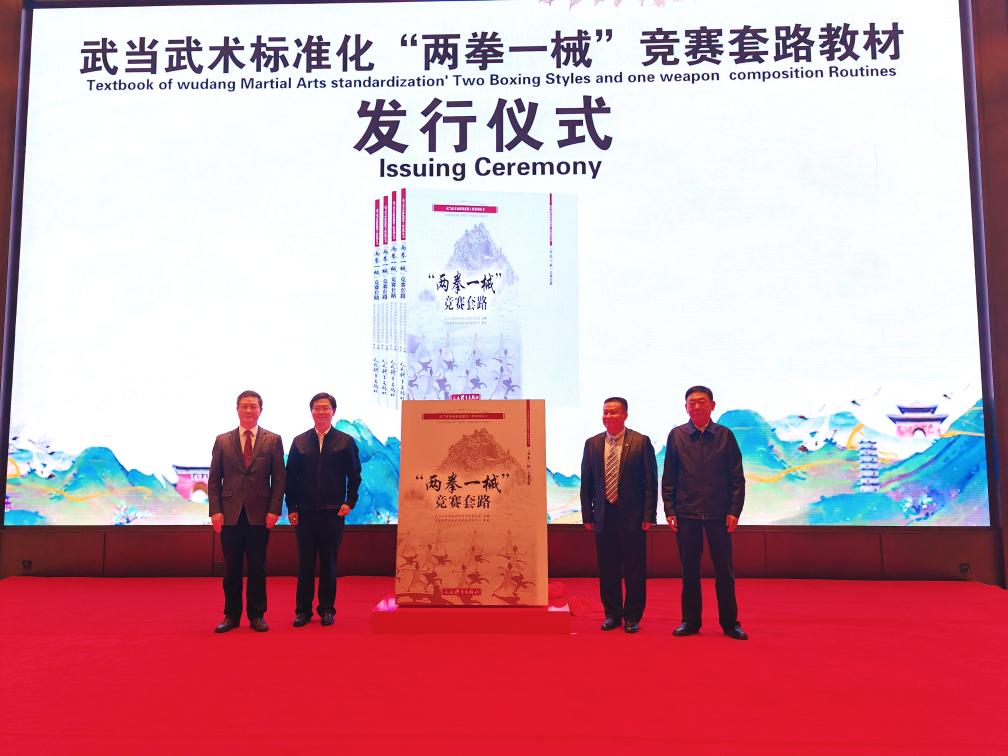 武当武术海内外推广中心授牌仪式，传承与创新共舞，全球舞台上的文化之光闪耀启航