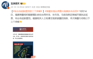 澳门精准的资料大全_海警环台岛巡航管控的三个突破,详细解读定义方案_进阶款55.66.53
