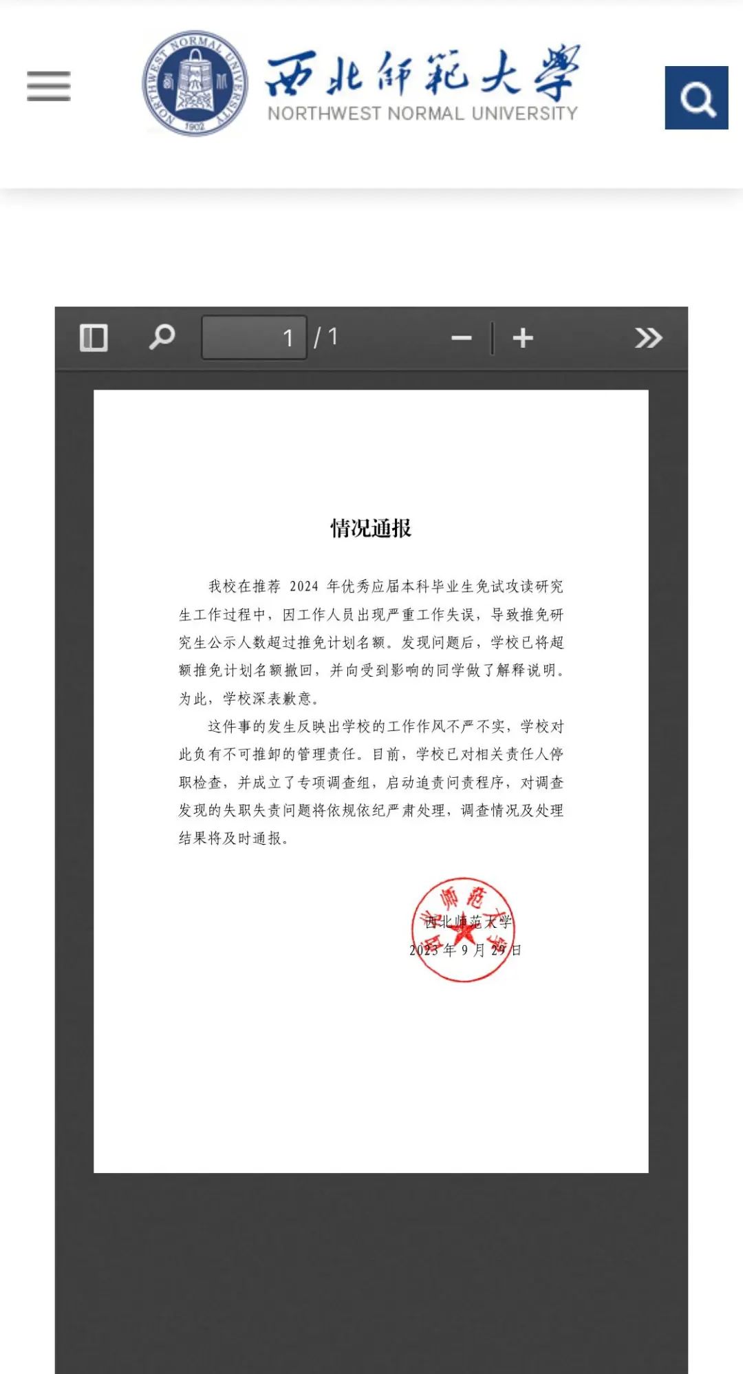新澳门特免费大全_西北大学一教授因学术不端被通报,精细解析说明_粉丝版78.59.24