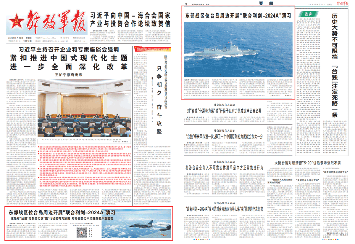 2024新澳正版免费资料大全个_东部战区开展联合利剑-2024B演习,理论解答解释定义_4K版16.94.93