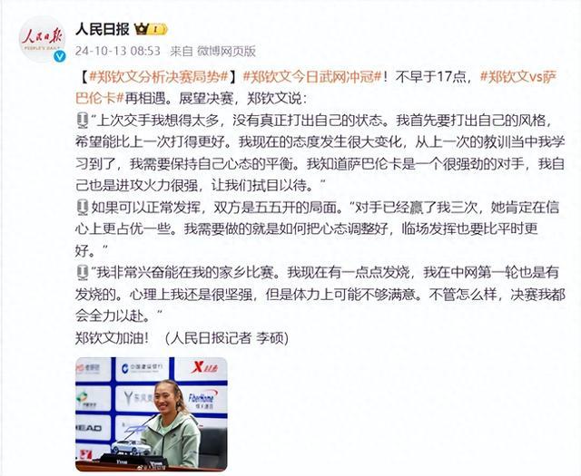 澳门6合开奖结果+开奖记录_郑钦文说自己和萨巴伦卡可以五五开,实地执行分析数据_影像版87.29.49