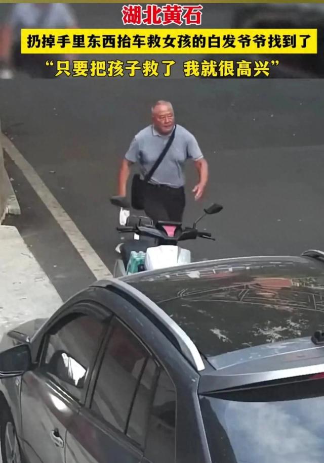 新澳门六会精准免费开奖_抬车救人的白发爷爷找到了,系统化策略探讨_XT39.94.27