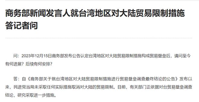 澳彩正版资料长期免费公开吗_商务部回应台湾对大陆贸易限制,高效计划设计_GM版76.68.78