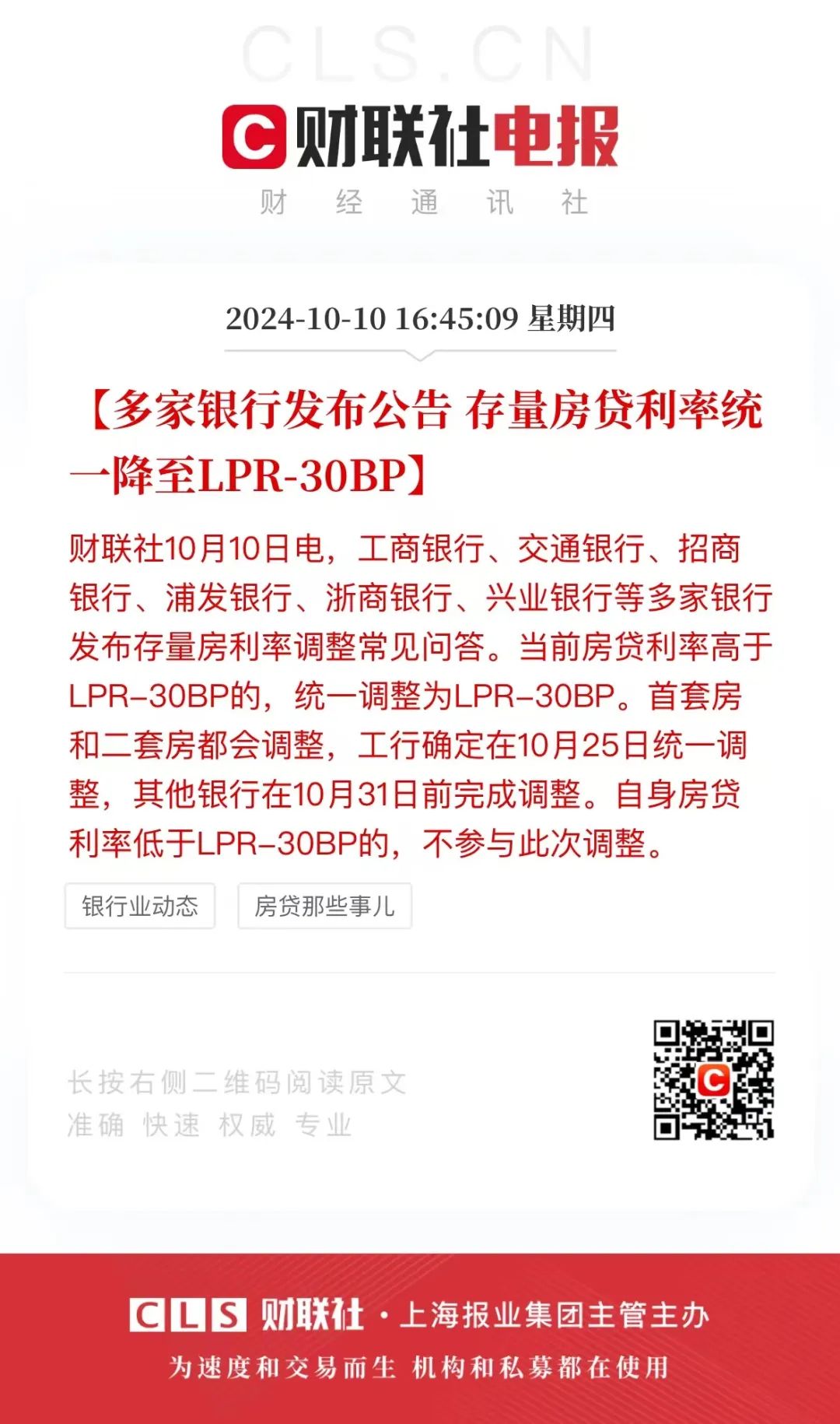 二四六246天天彩_多家银行存量房贷利率25日起调整,广泛方法评估说明_RX版27.10.10
