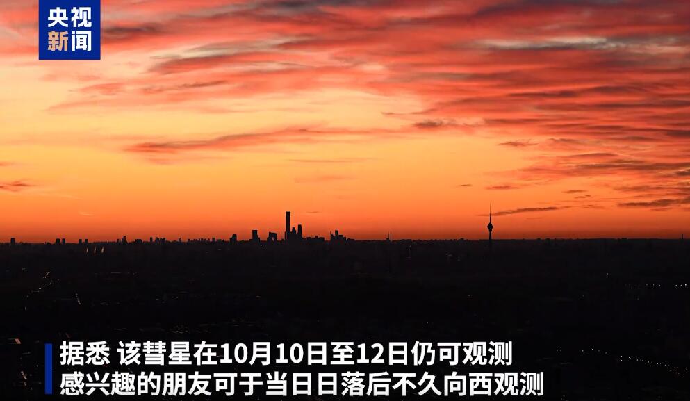 新澳36码期期必中特资料_6万年一遇！今晚日落时有彗星,专业解答解释定义_豪华版71.93.50