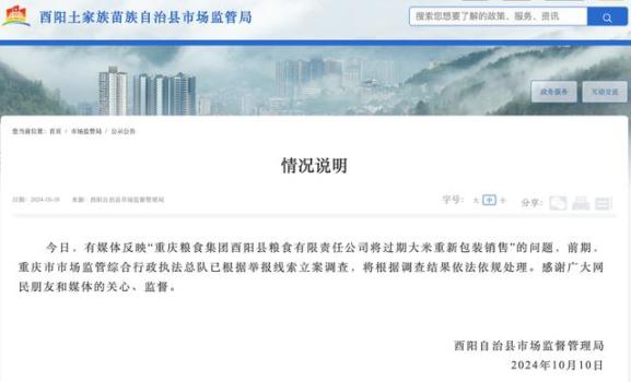 管家婆202四资料精准大全_过期大米重新销往学校？重庆通报,时代资料解释定义_pro31.59.24