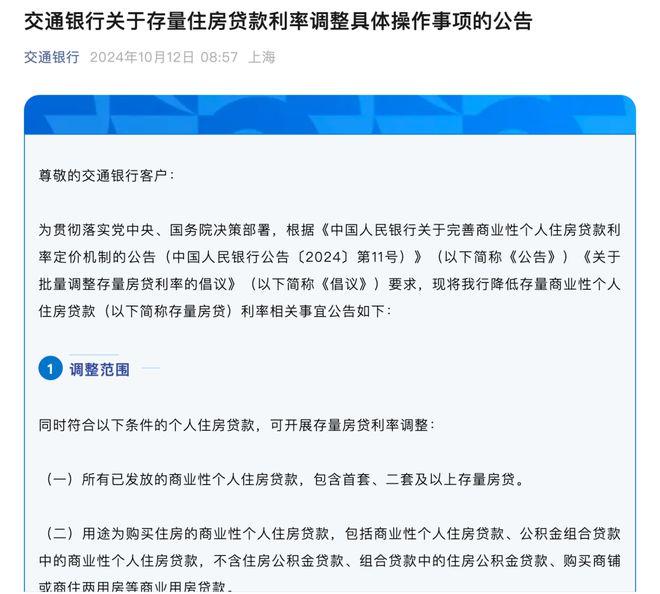 2024今晚最准四不像_多家银行存量房贷利率25日起调整,全面解答解释定义_Superior84.38.58