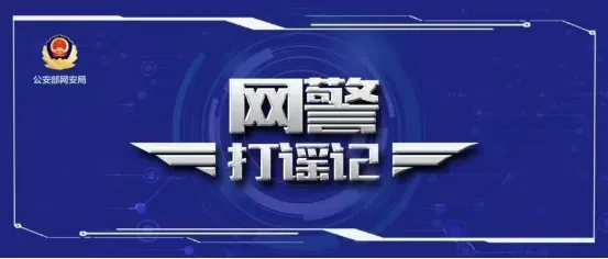 一码出特_公安部网安局丨造谣银行倒闭？罚,可靠性方案操作策略_GM版48.67.31