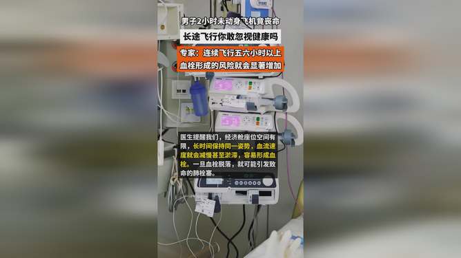 男子乘飞机久坐致肺栓塞身亡，警醒公众关注健康刻不容缓
