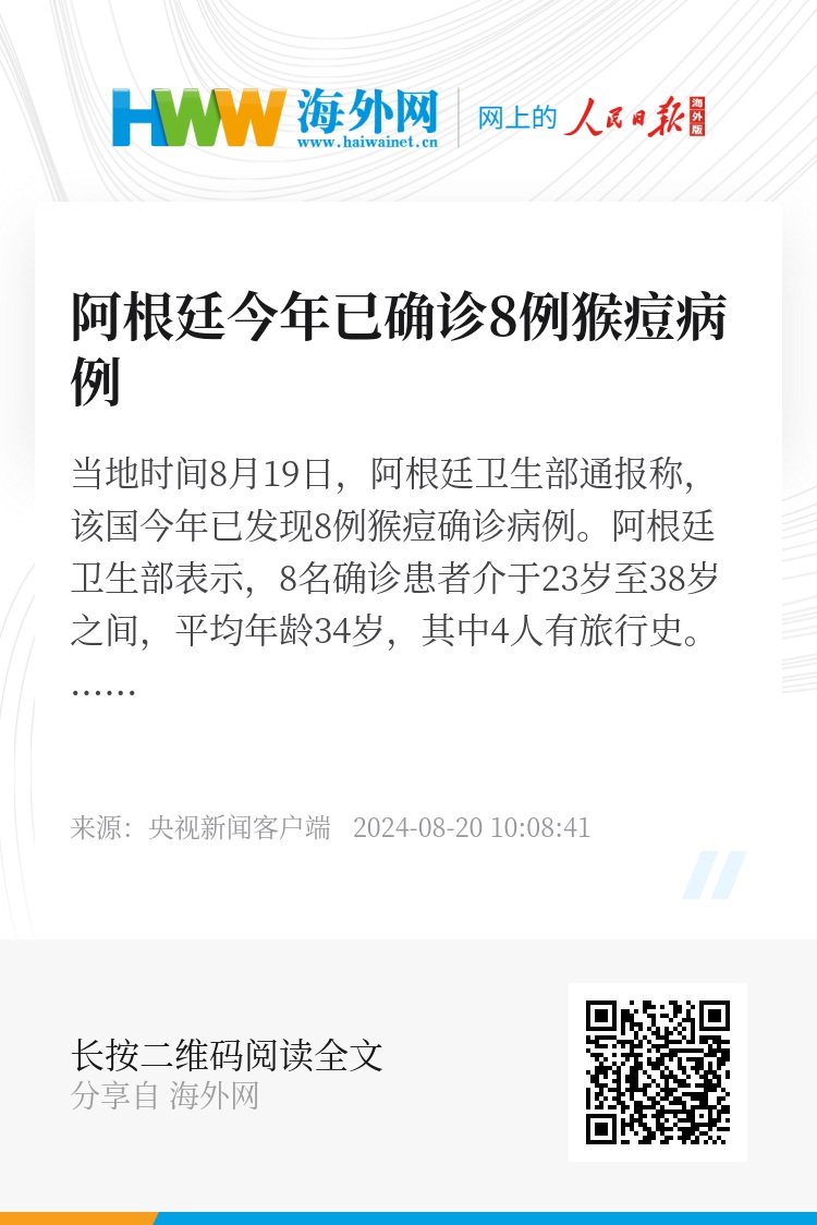 阿根廷猴痘疫情爆发，全球关注的公共卫生挑战