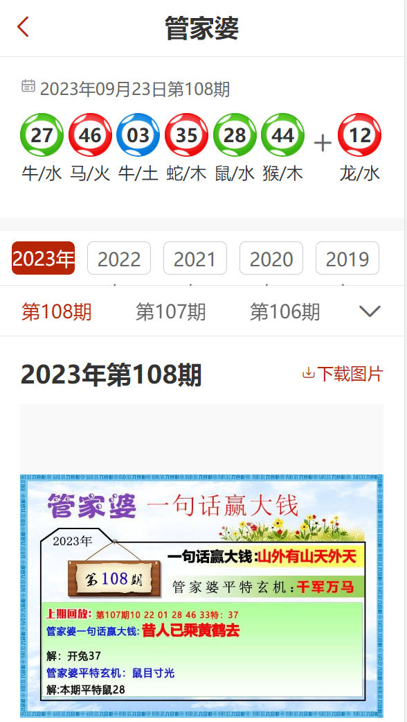 管家婆期期四肖四码中,最新动态解答解释计划_宣传集88.728