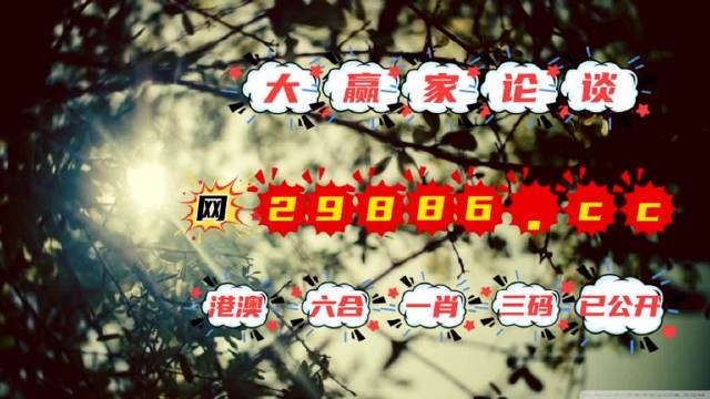 澳门一肖一码100准202ⅰ,核心解答解释落实_潜力版27.448