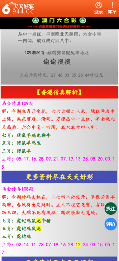 二四六香港天天开彩大全,动态化解释落实策略_挑战制97.047