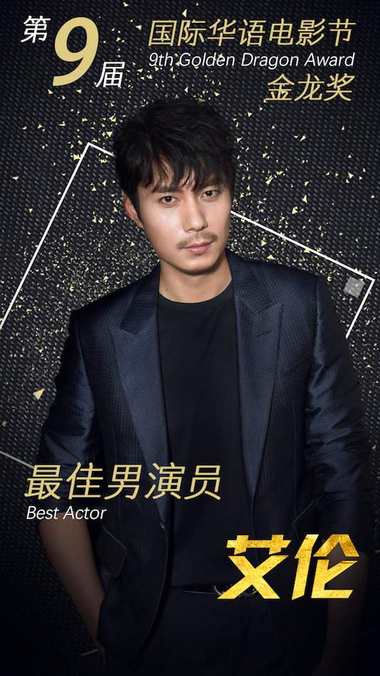 魏晨荣获华鼎奖华语最佳男演员，星光璀璨的时代荣耀