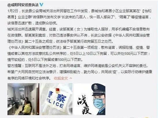公安网安行动，造谣当街杀人事件引发处罚，共20人受罚