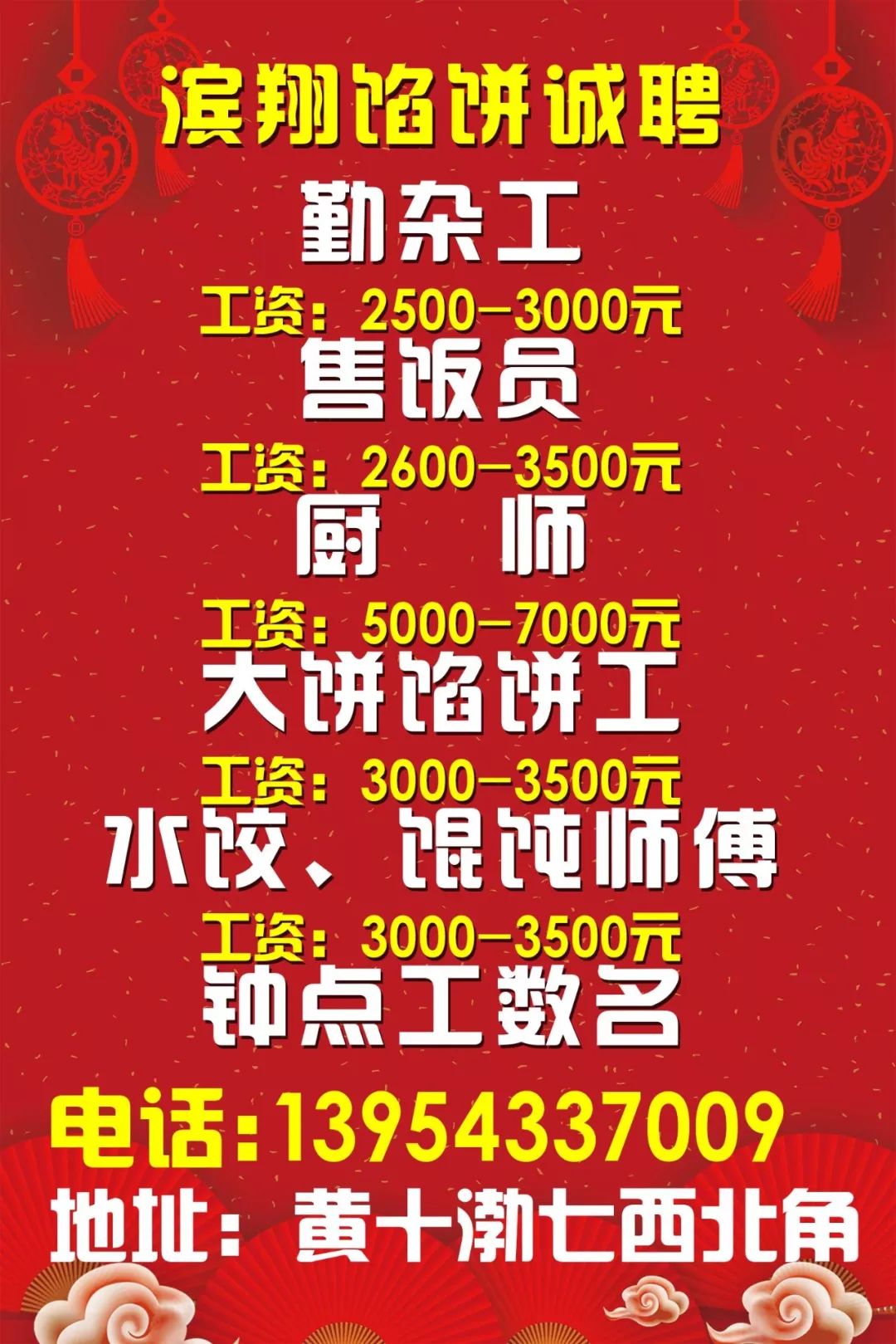 沂南中瑞最新招聘信息