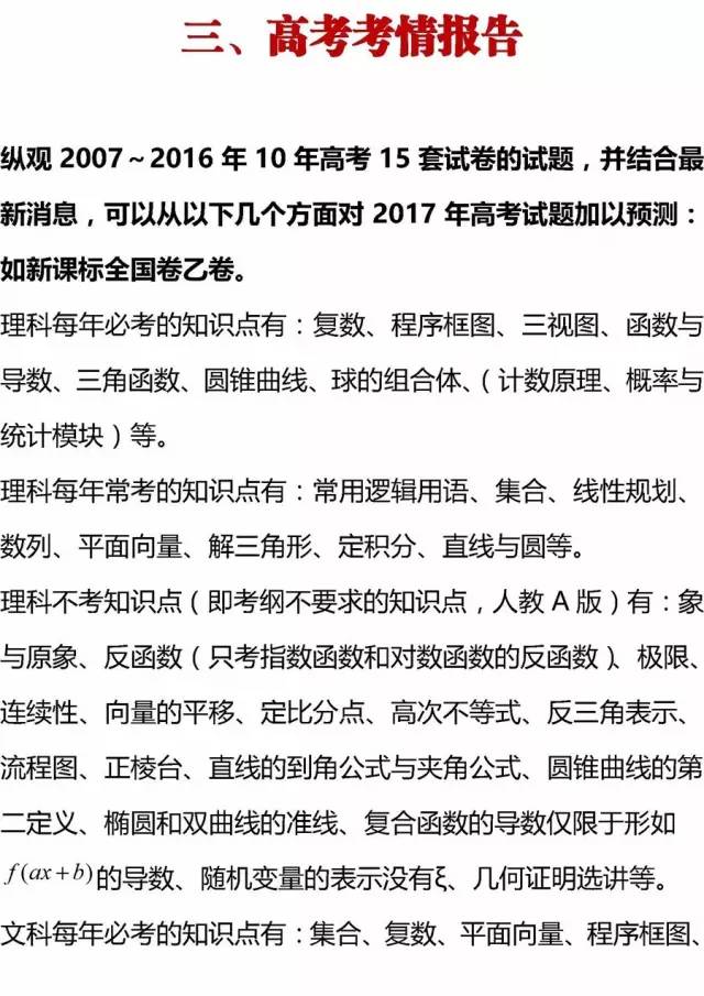 高考命题趋势与最新变化，聚焦十七届高考试题新动态