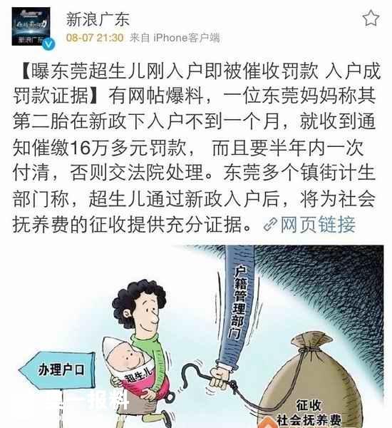 广东超生罚款最新政策解读