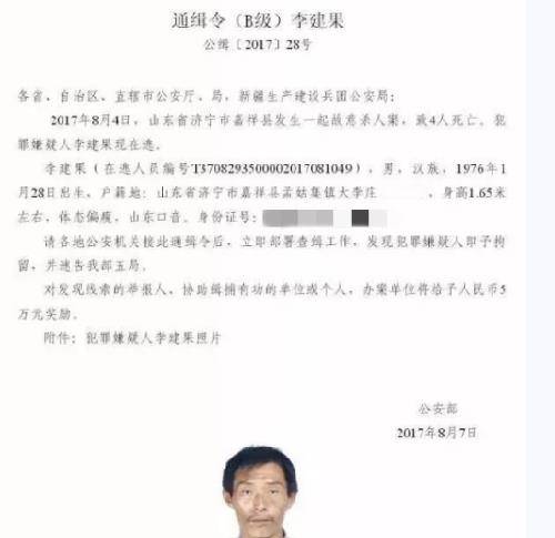 嘉祥李建果的最新动态或消息更新