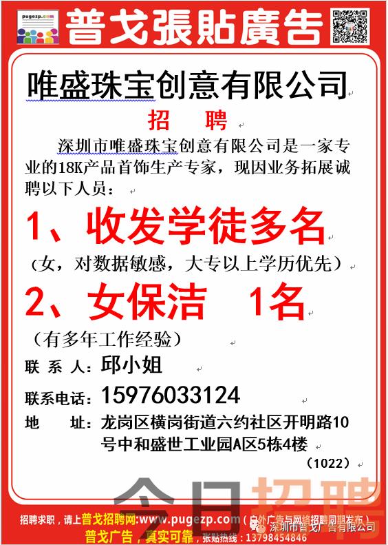 PU聚义堂最新招聘信息全面概览