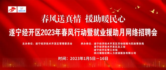 遂宁招聘网最新招聘动态深度解析及职位速递