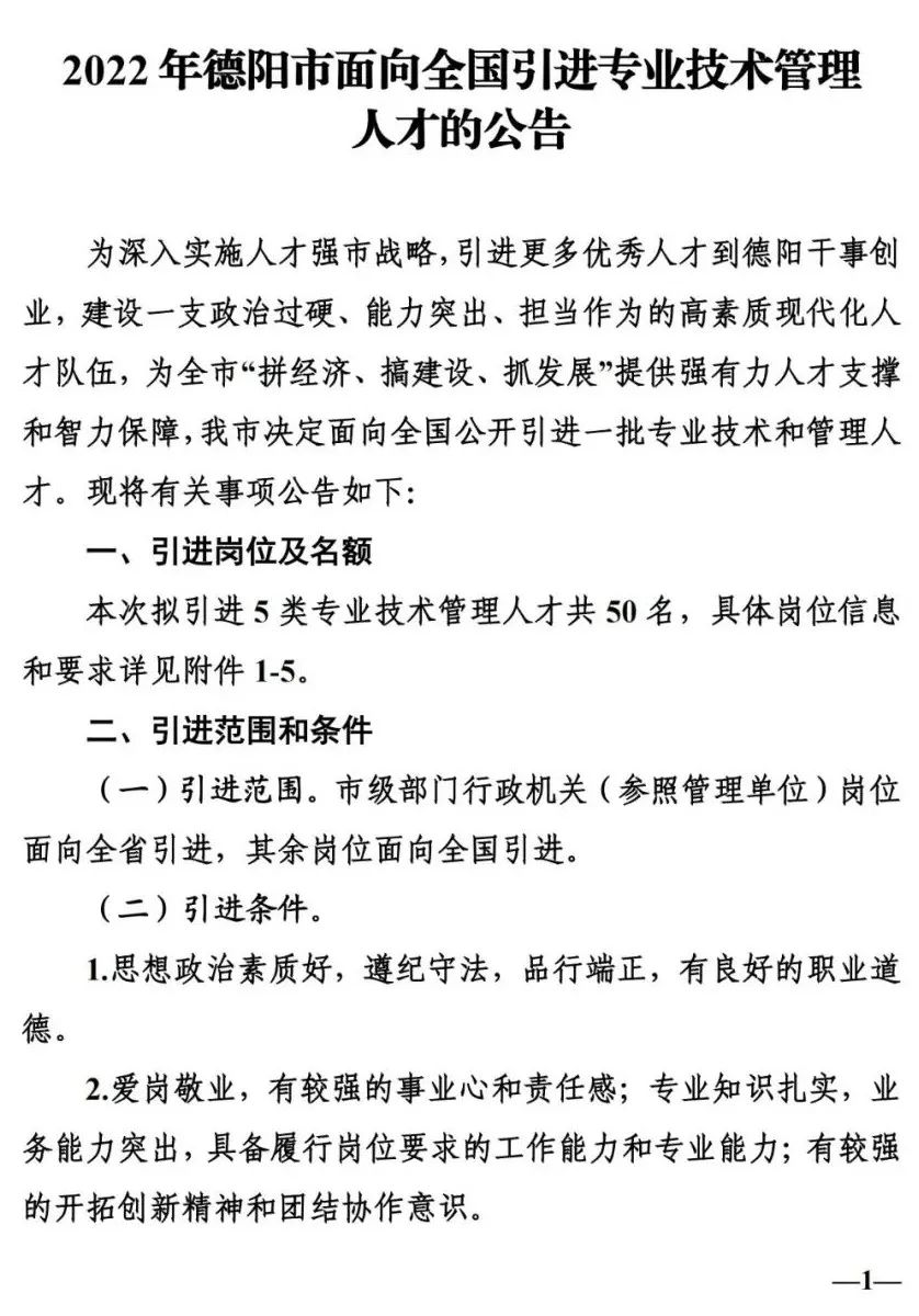 德阳最新招聘信息全面概览