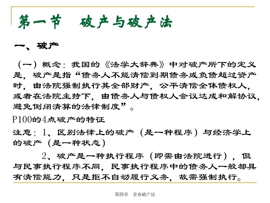 最新破产法的深度解读与影响分析，法律变革引领未来发展