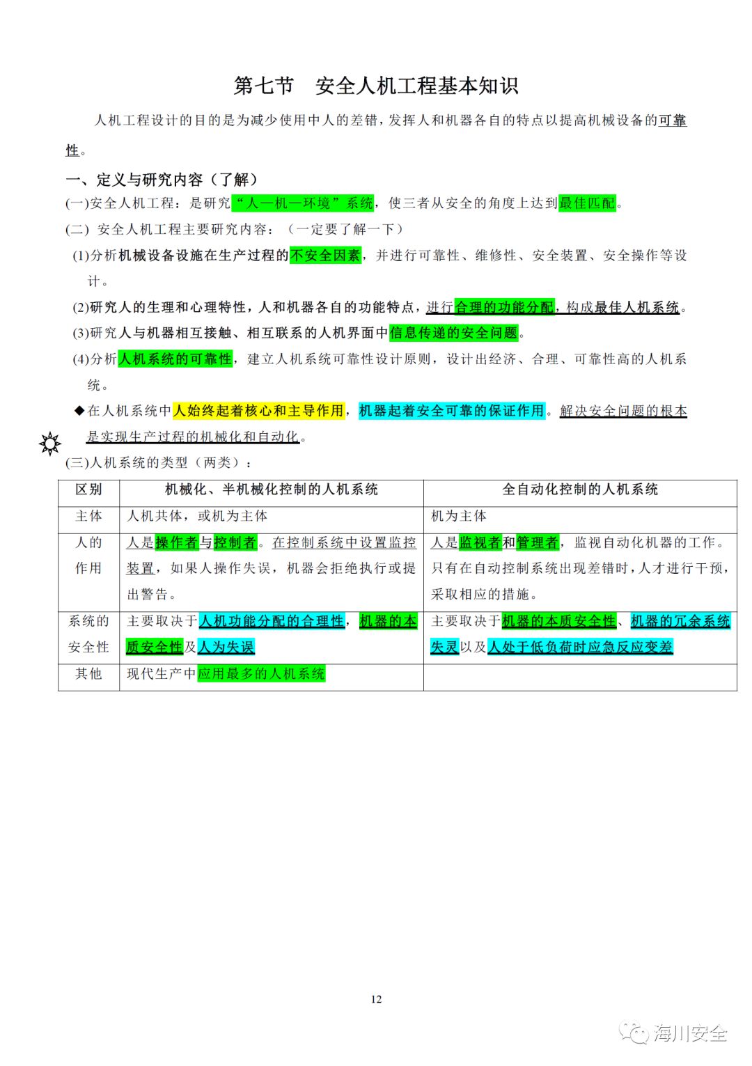 安全策略评估：新澳门资料大全正版资料2023_WP15.75.100