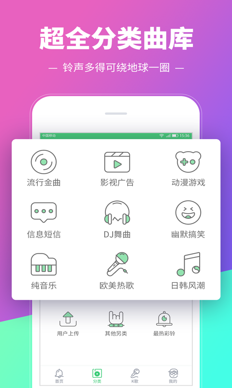 最新铃声下载，音乐与通讯的绝佳融合