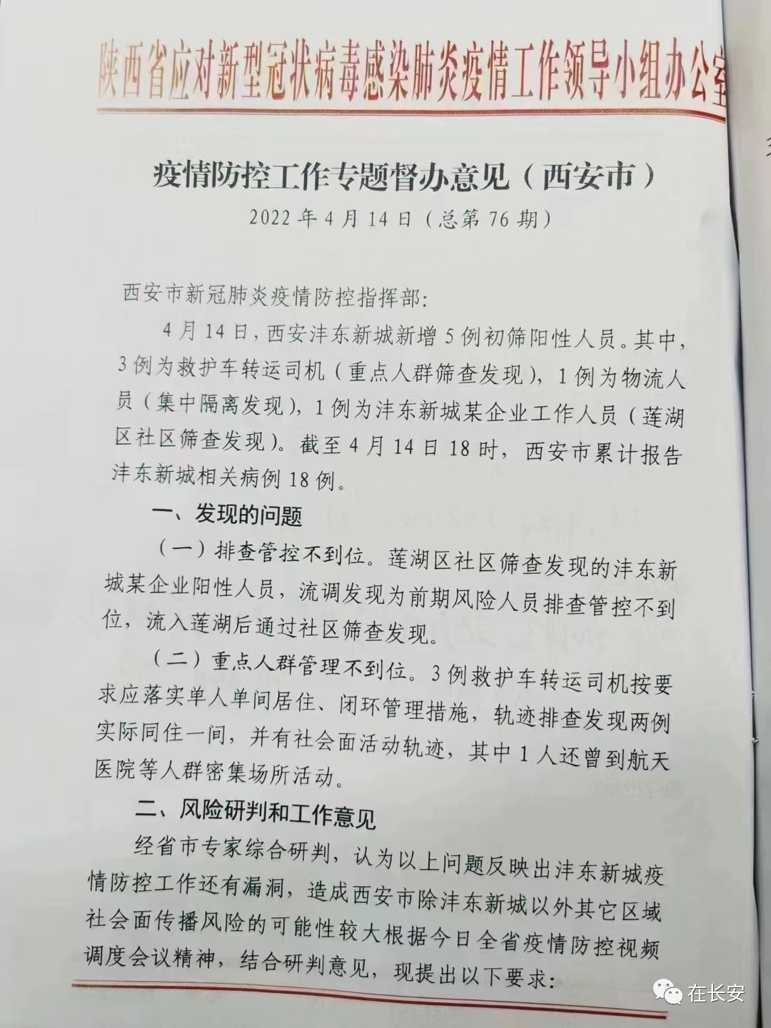 西安疫情最新通告，坚定信心，共克时艰，共同抗击疫情