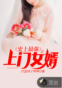 上门女婿与现代都市的复杂人际关系与情感纠葛最新章节