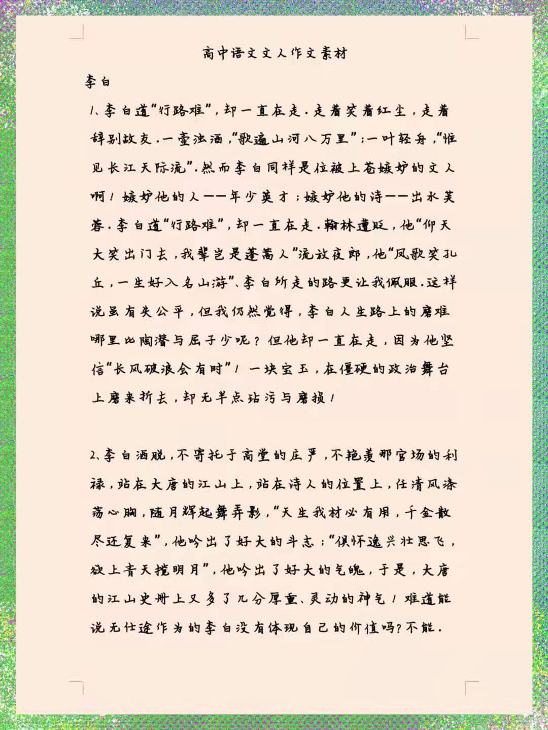 探索时代前沿，挖掘生活点滴，最新作文素材大放送