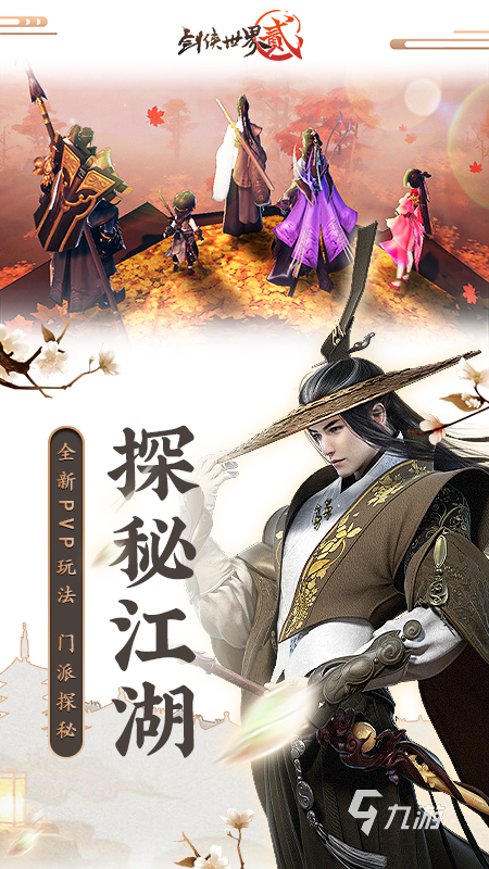 最新武侠手游探索江湖的无尽魅力之旅