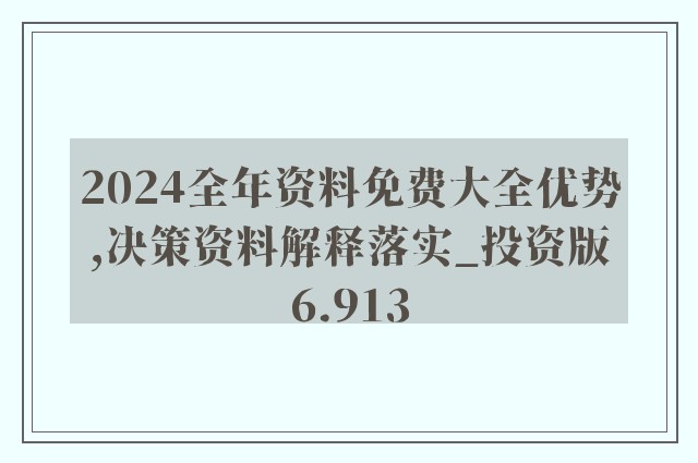 2024年新澳精准资料免费提供网站，灵活性计划实施_LE版58.82.19