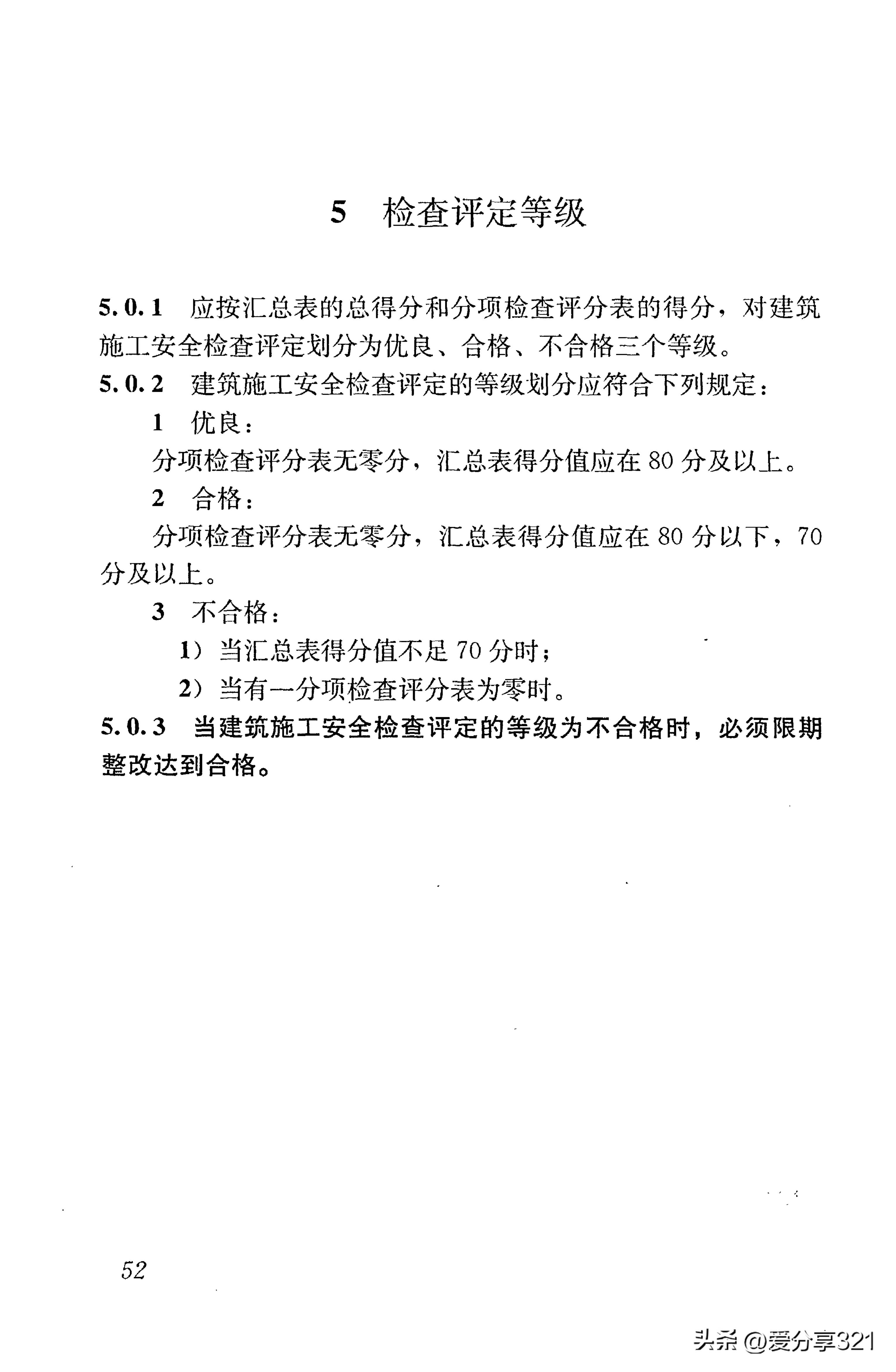 最新建筑施工安全检查标准及其论述概述