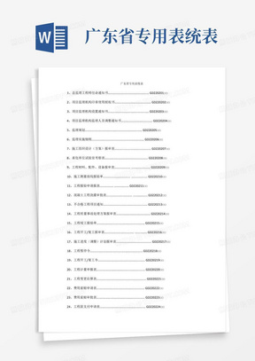 广东省统表最新版本的探讨与深度分析