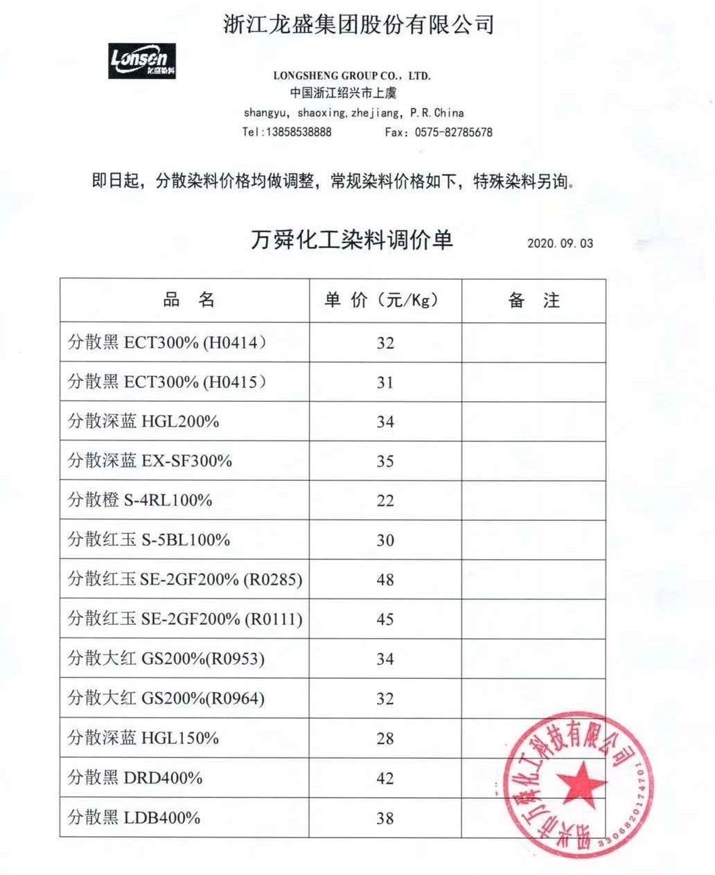 分散染料价格动态更新，变化中的学习成就自信与梦想之路