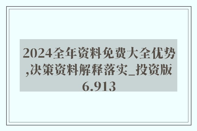 2024全年资料免费大全,现代方案落实探讨_研究型3.872