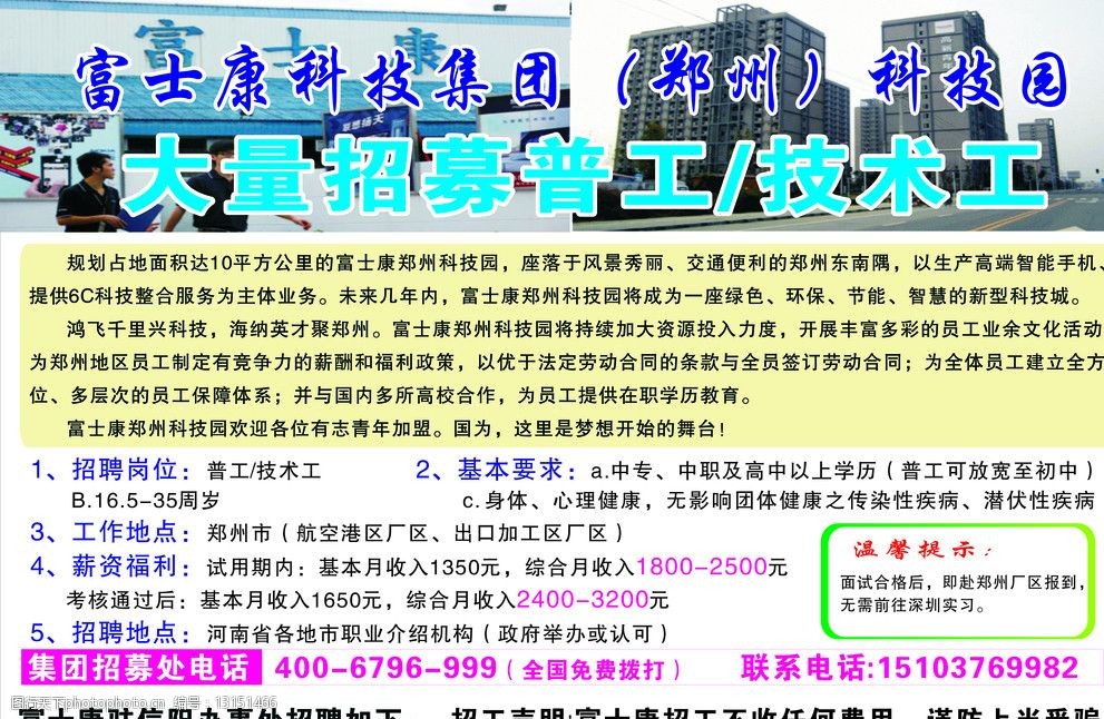 晋城富士康最新招聘信息发布，招募各类人才加入大家庭