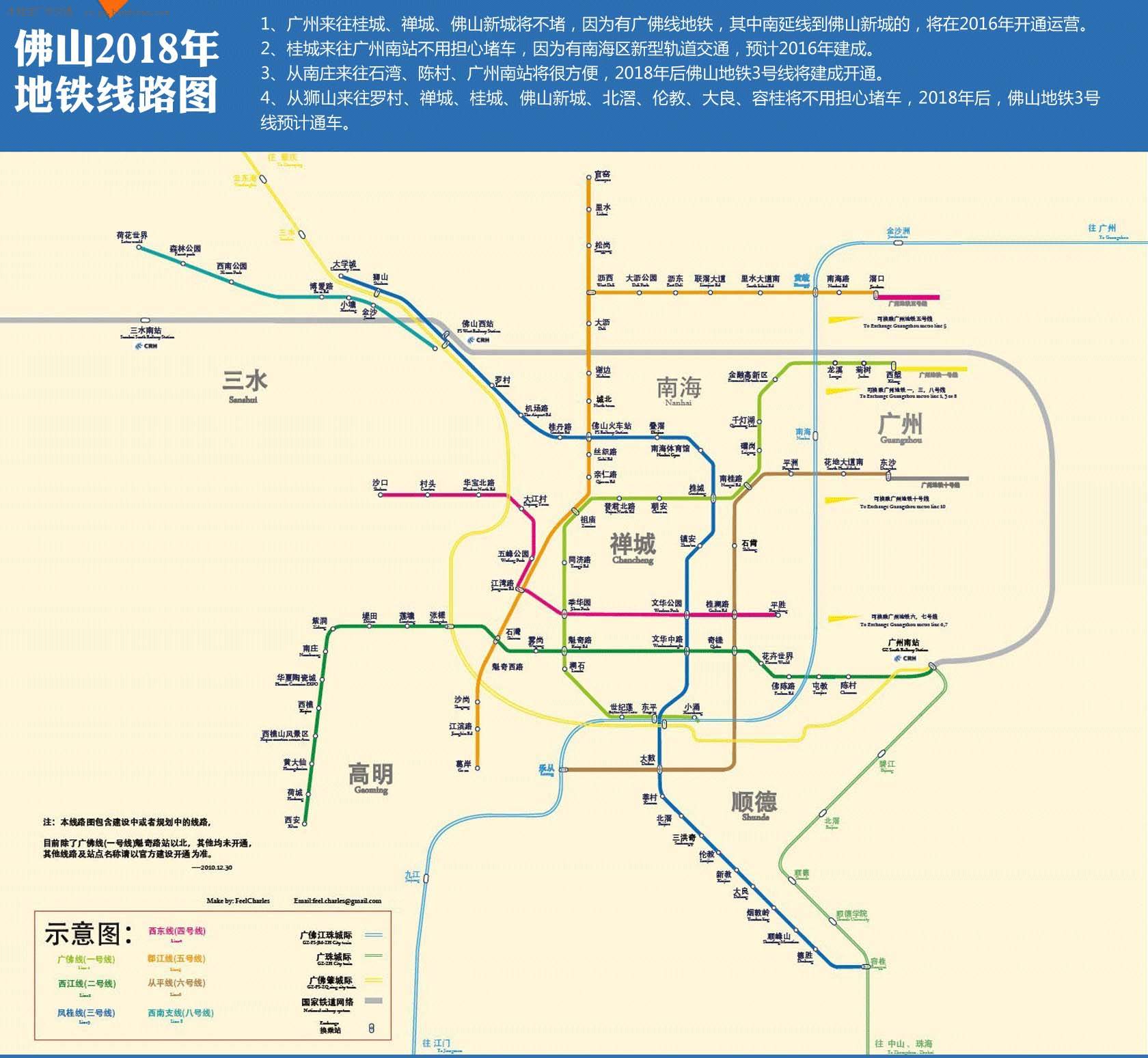 广佛地铁线路图最新版，城市融合交通发展的新视角