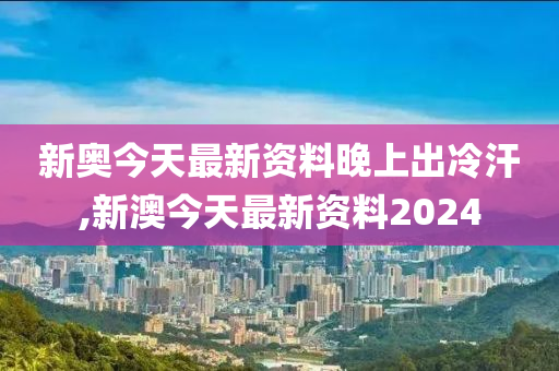 2024新奥精准正版资料,分析解答解释落实_国行版8.139